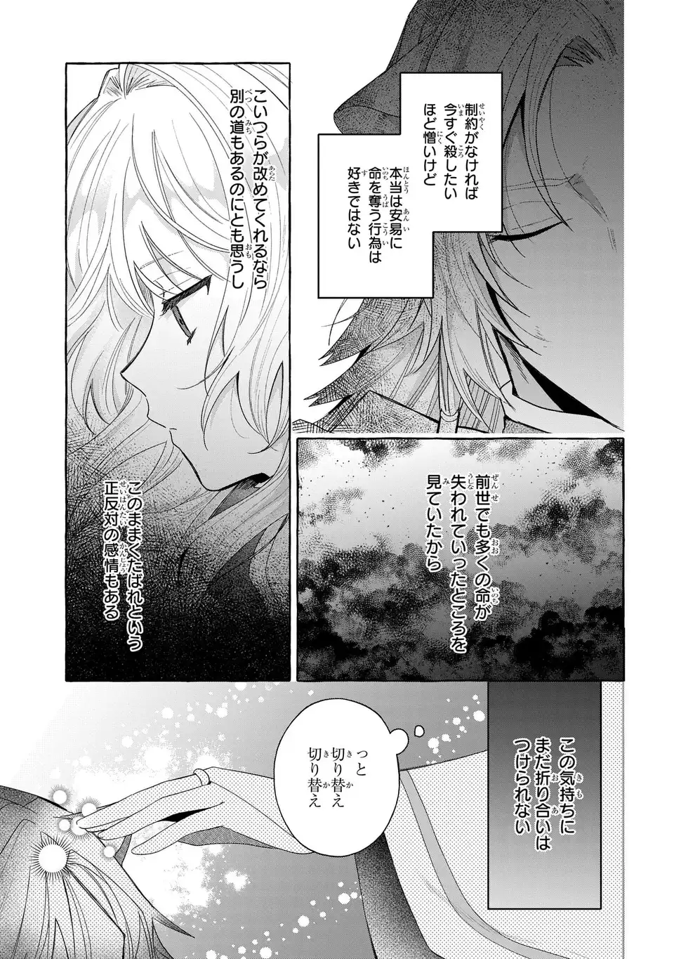 WATASHI NO TSUKUTTA SENNEN OUKOKU TENSAI MADOUSHI NO JIYUU KIMAMANA TENSEI MUSOU-TAN Chapter 10 page 11 - nihonkuni.com