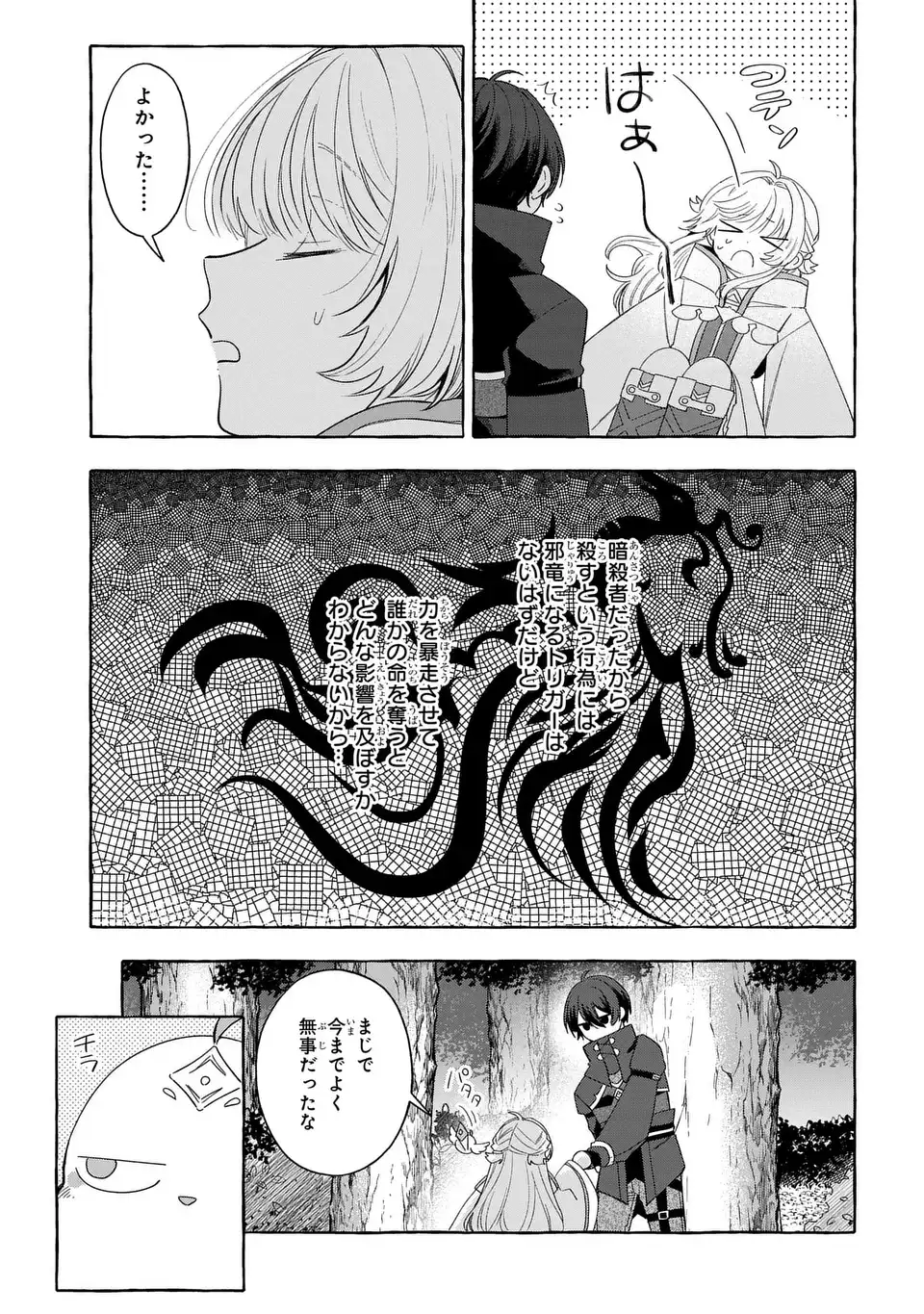 WATASHI NO TSUKUTTA SENNEN OUKOKU TENSAI MADOUSHI NO JIYUU KIMAMANA TENSEI MUSOU-TAN Chapter 10 page 5 - nihonkuni.com