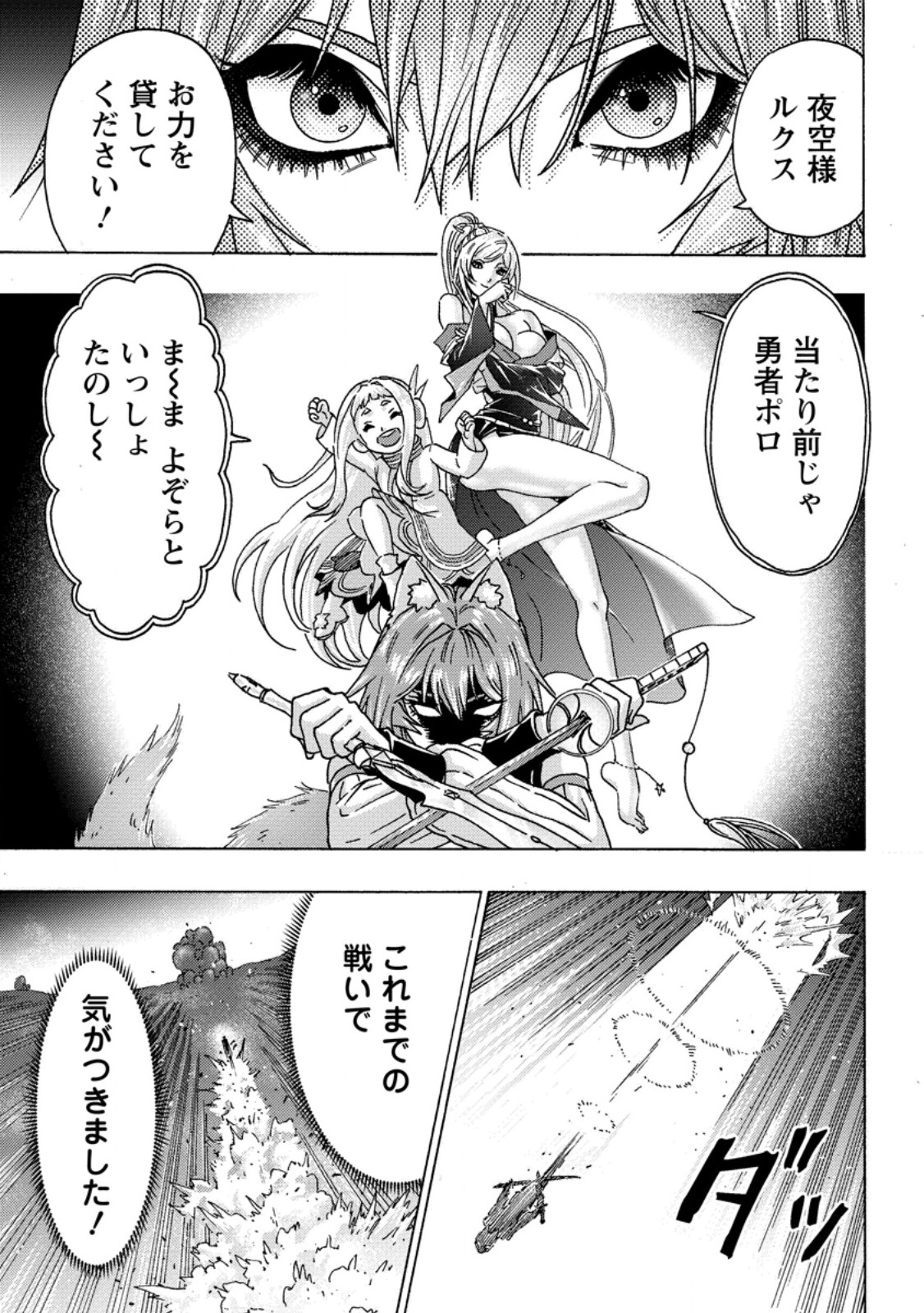 TSUIHOU SARETA TANYASHI WA CHEAT SKILL DE DENSETSU O TSUKURI MAKURU: KON’YAKUSHA NI MISE O OIDA SARETA KEDO, KIMAMA NI MONO TSUKUTTEIRARERU IMA NO HOU GA SHIAWASE DESU Chapter 27.3 page 2 - nihonkuni.com