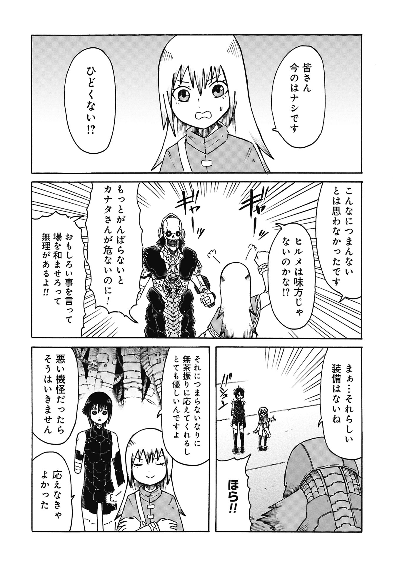 NENOKUNI NO MUSUBI NO MIKO Chapter 8 page 10 - nihonkuni.com