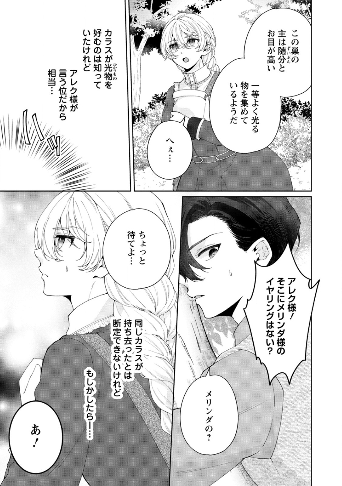 AKUYAKU REIJOU NO NARIAGARI: RINKOKU DE HOUSEKI NO SEIJO TO YOBARERU MADE Chapter 11.1 page 7 - nihonkuni.com