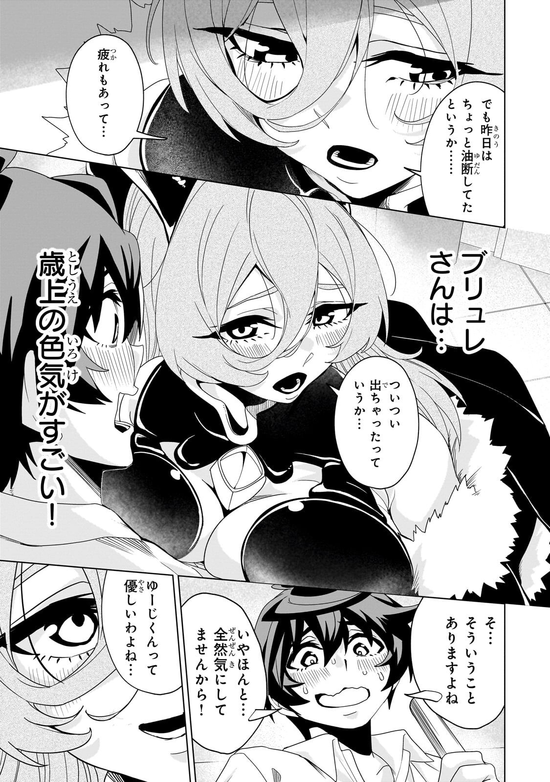 ISEKAI KARA KAETTEKITA YUUSHA DE ARU ORE GA KABUKICHOU DE OOU NI NARU HANASHI Chapter 8.2 page 11 - nihonkuni.com
