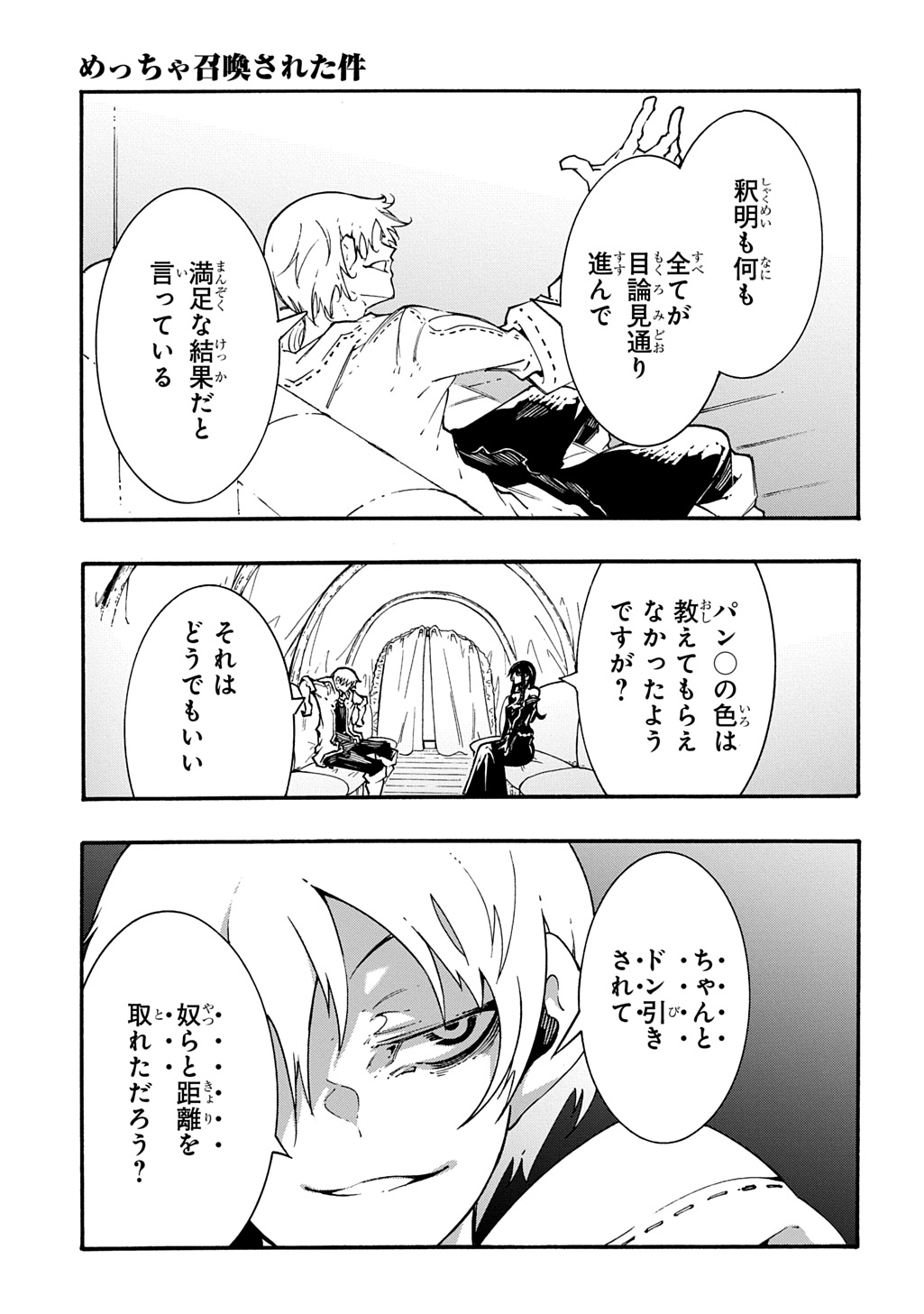 MECCHA SHOUKAN SARETA KEN (MANGA) - RAW Chap 57 - Pic 8