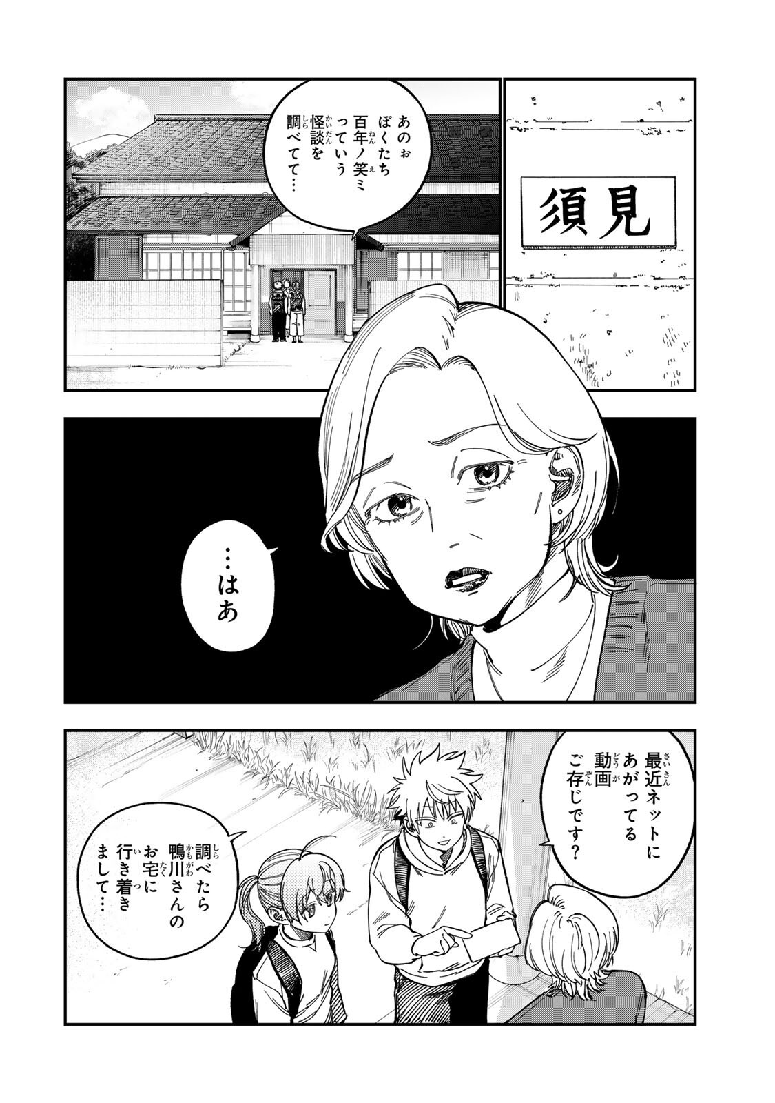 TSUMI TO BATSU NO SPICA Chapter 56 page 14 - nihonkuni.com
