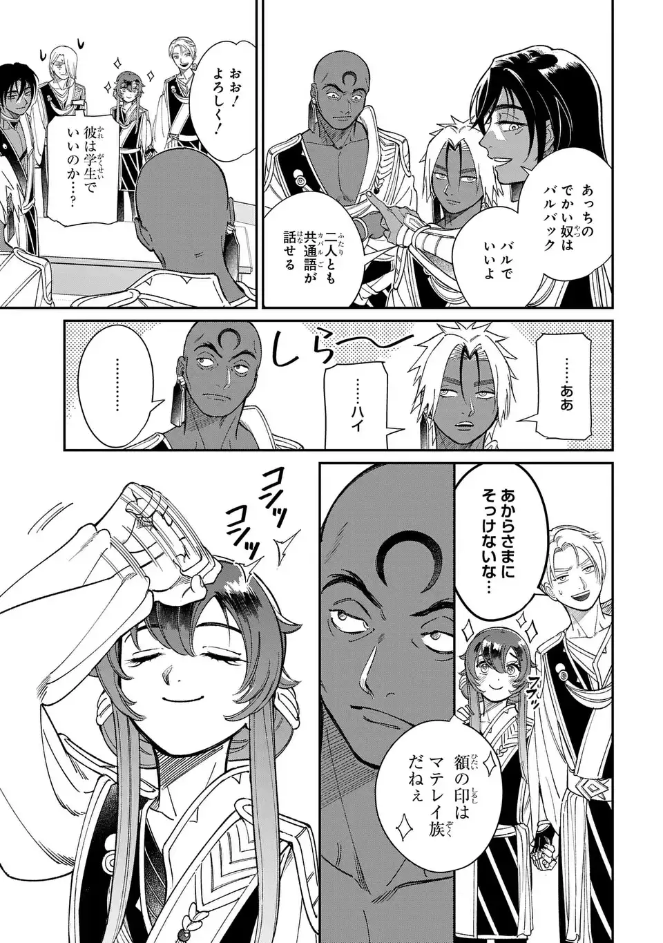 SHUKUFUKU NO CESKA Chapter 14.2 page 3 - nihonkuni.com