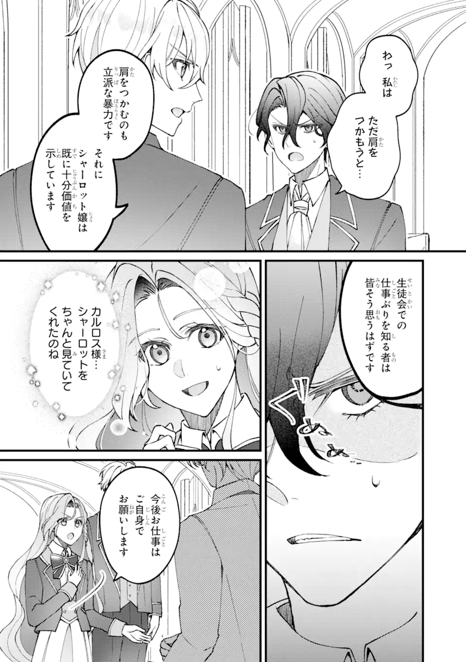 YADOYA NO KANBANMUSUME, KOUSHAKU REIJOU TO IREKAWARU Chapter 4.1 page 10 - nihonkuni.com