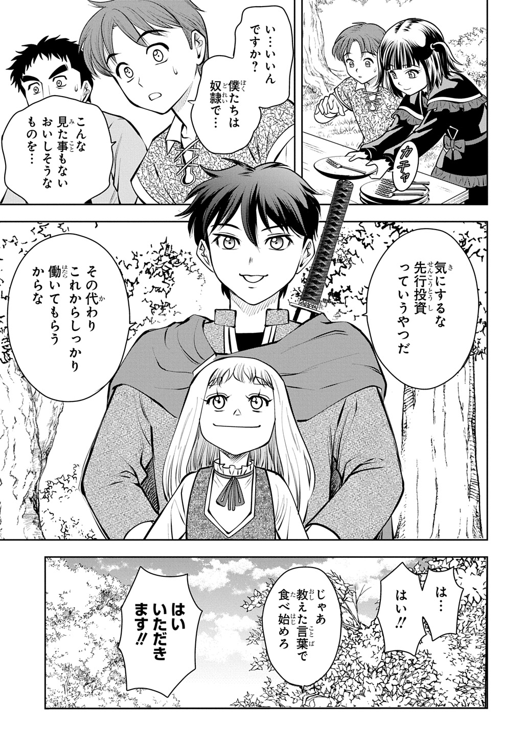 ISEKAI TENI DE MEGAMI-SAMA KARA SHUKUFUKU WO! - IE, TEMOCHI NO INOU GA ARU NODE KEKKOU DESU Chapter 22 page 3 - nihonkuni.com
