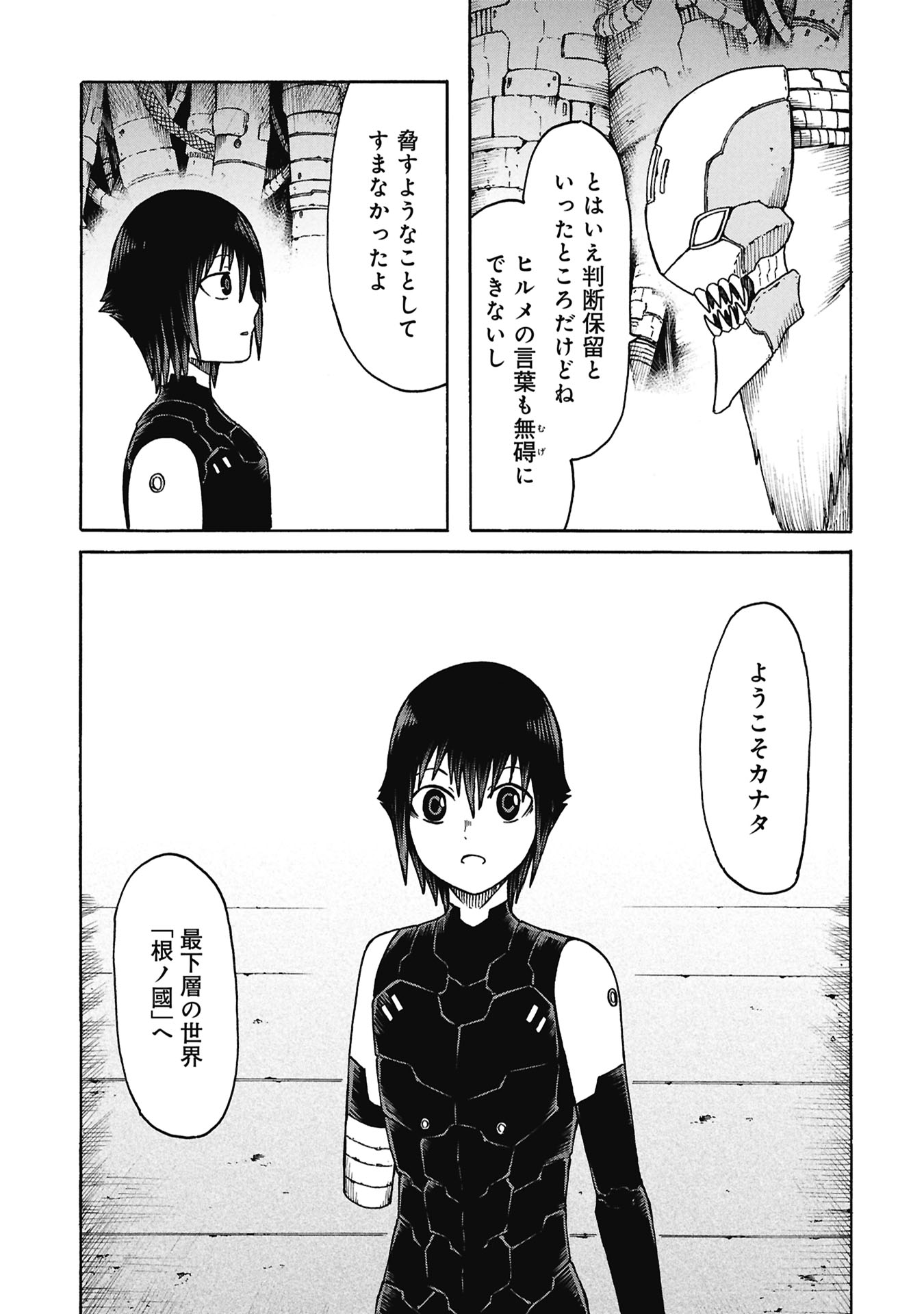 NENOKUNI NO MUSUBI NO MIKO Chapter 8 page 19 - nihonkuni.com