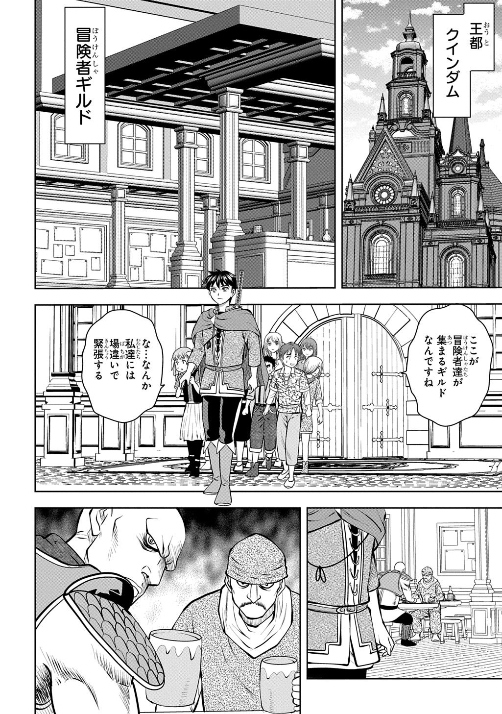 ISEKAI TENI DE MEGAMI-SAMA KARA SHUKUFUKU WO! - IE, TEMOCHI NO INOU GA ARU NODE KEKKOU DESU Chapter 22 page 14 - nihonkuni.com
