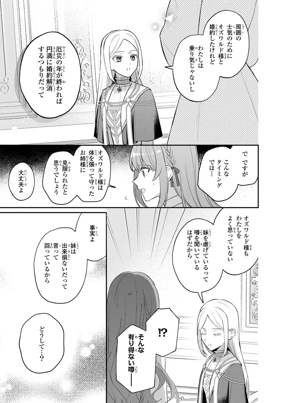 SEIJO NO MIGAWARI TOSHITE YATTEKITA KONYAKUSHA-DONO NO YOUSU GA OKASHII Chapter 10 page 11 - nihonkuni.com
