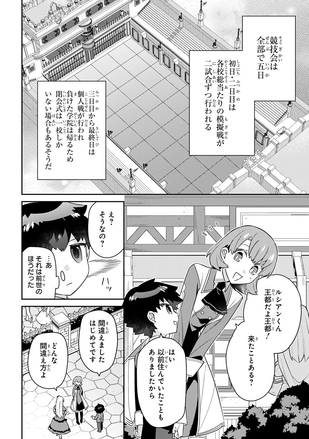 SHINIKI NO MAHOUTSUKAI - SHIN NI AISARETA RAKUDAISEI WA MAHOU GAKUIN E KAYOU Chapter 18.1 page 2 - nihonkuni.com