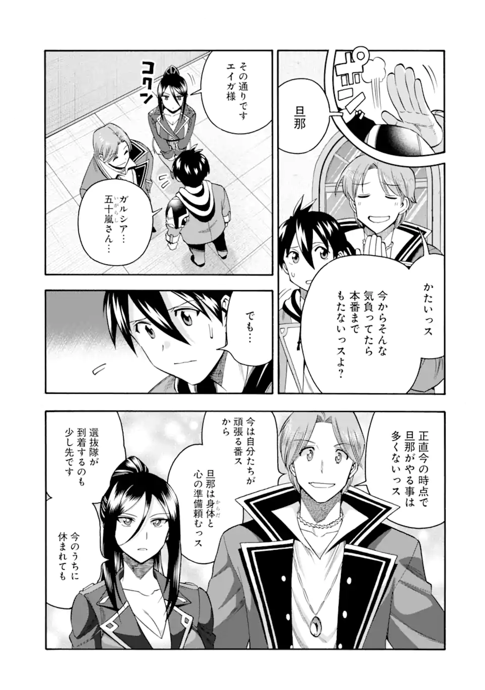 Ikusei Skill wa Mou Iranai to Yuusha Party o Kaiko Sareta no de, Taishoku Kingawari ni Moratta “Ryouchi” o Tsuyoku Shitemiru (Manga) Chapter 66.2 page 3 - nihonkuni.com