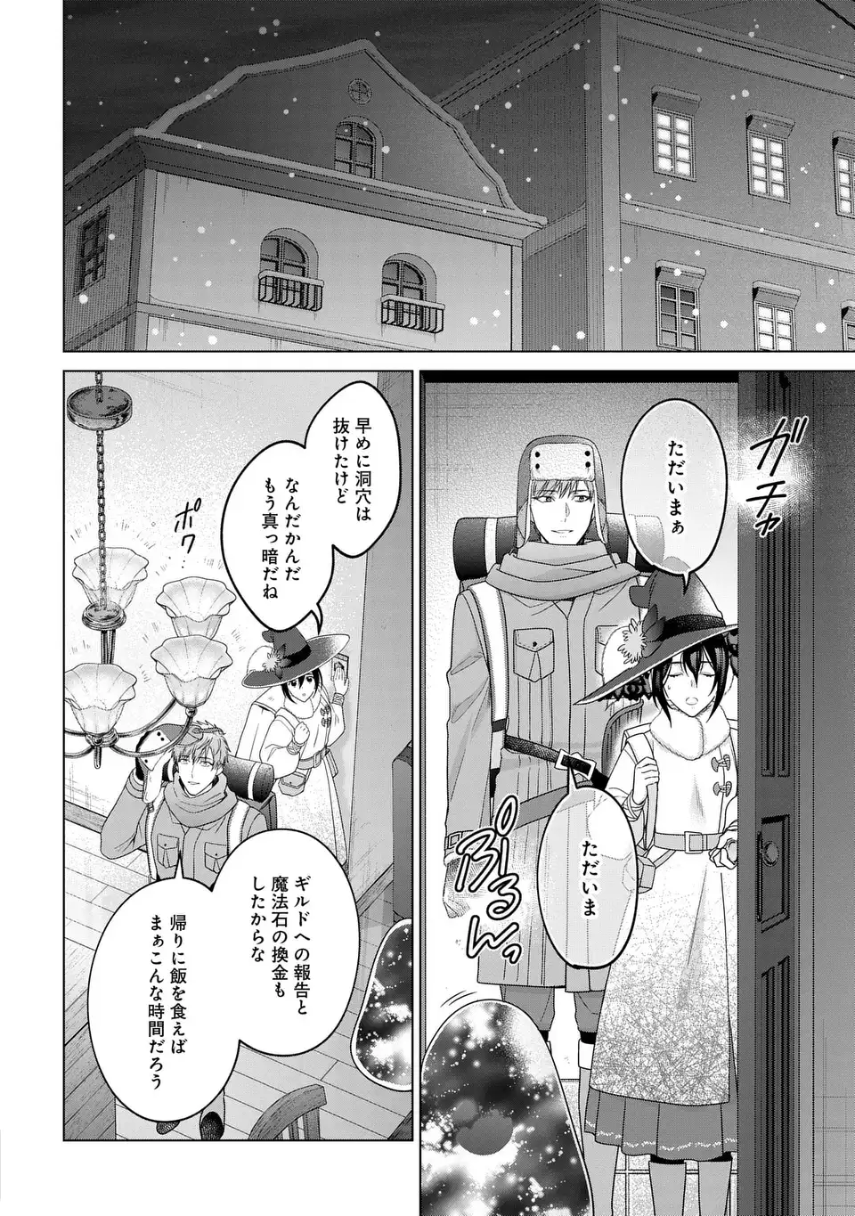 KASEI MADOOUSHI NO ISEKAI SEIKATSU (MANGA) - RAW Chapter 64 page 2 - nihonkuni.com