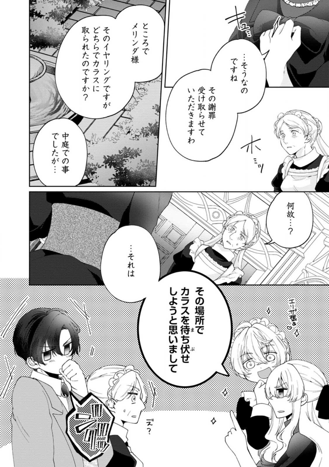 AKUYAKU REIJOU NO NARIAGARI: RINKOKU DE HOUSEKI NO SEIJO TO YOBARERU MADE Chapter 10 page 6 - nihonkuni.com