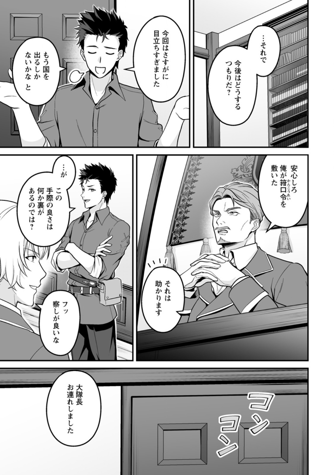 DENSETSU NI NOKORANAKATTA DAIKENJA Chapter 10.1 page 5 - nihonkuni.com