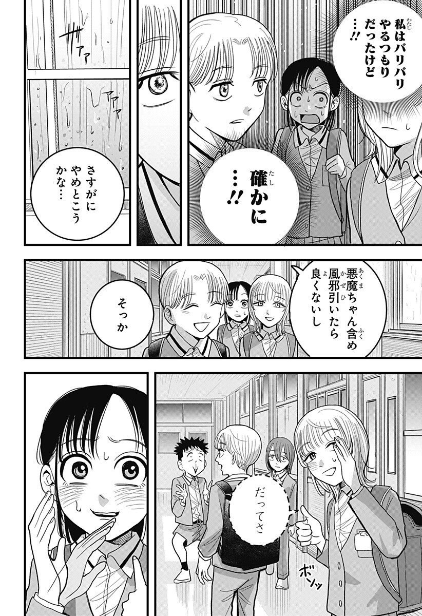 Read A, AKUMA-CHAN Chapter 5 [High Quality / Full] - Page 12 - dark.nicomanga.com