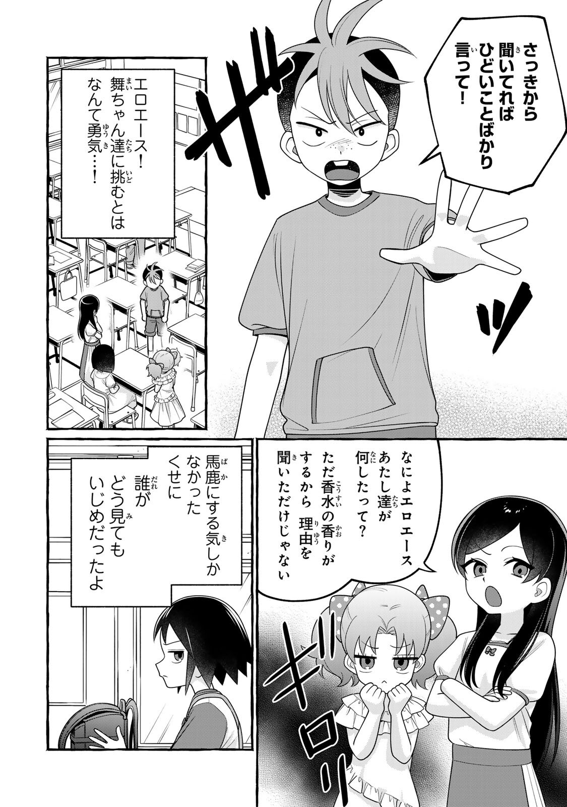 KUROMAJO-SAN GA TOORU!! Chapter 6.2 page 6 - nihonkuni.com