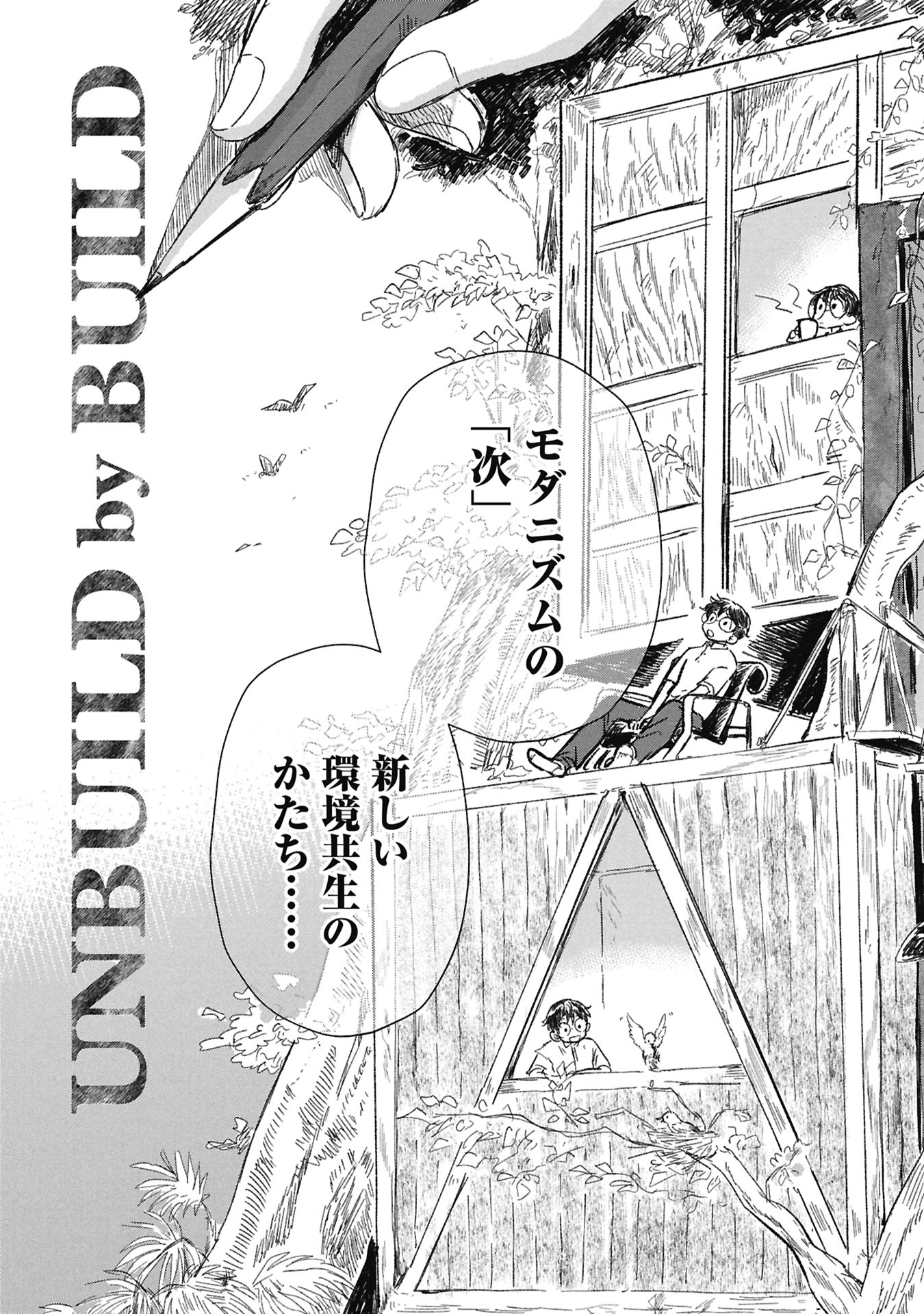 Read BLUE PRINT Chapter 7 [High Quality / Full] - Page 9 - nicomanga.com