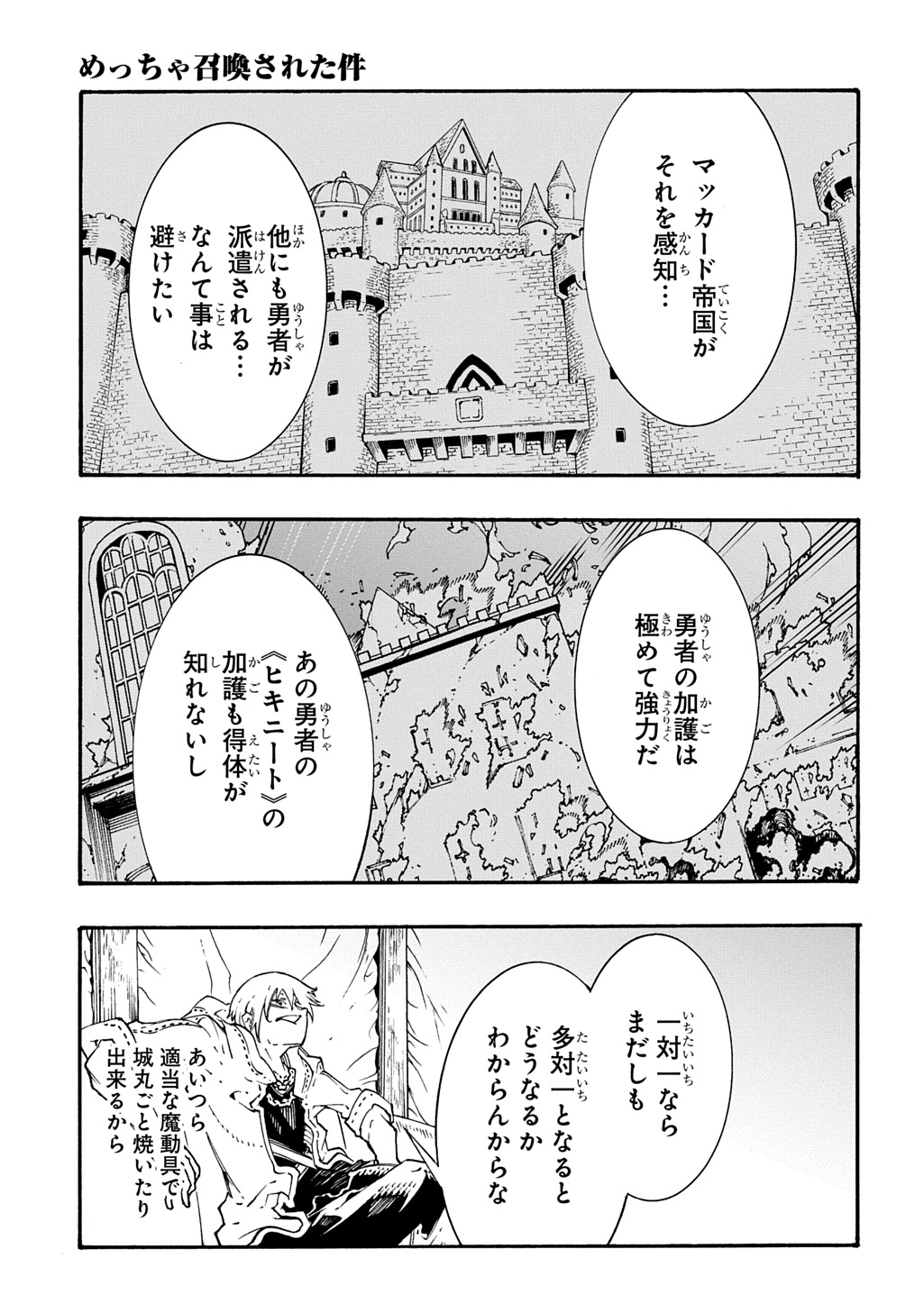 MECCHA SHOUKAN SARETA KEN (MANGA) - RAW Chap 57 - Pic 20