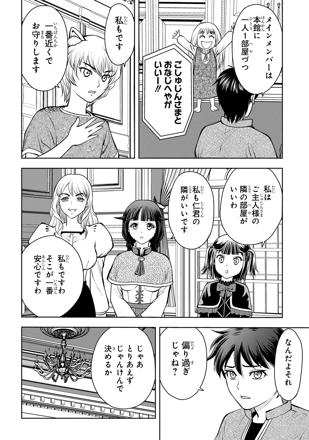 ISEKAI TENI DE MEGAMI-SAMA KARA SHUKUFUKU WO! - IE, TEMOCHI NO INOU GA ARU NODE KEKKOU DESU Chapter 22 page 32 - nihonkuni.com