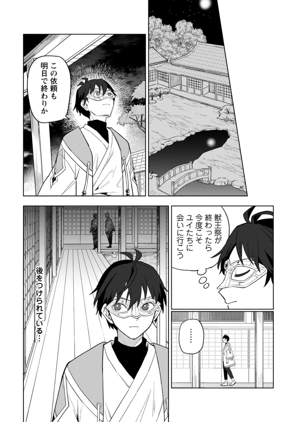 THE WHITE MAGE WHO WAS BANISHED FROM THE HEROS PARTY IS PICKED UP BY AN S RANK ADVENTURER ~ THIS WHITE MAGE IS TOO OUT OF THE ORDINARY! Chapter 54.3 page 6 - nihonkuni.com