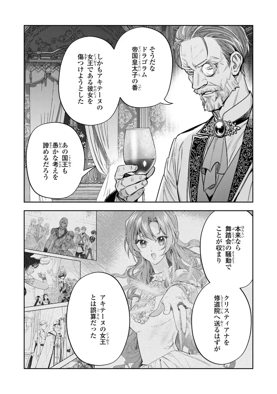 KONYAKU HAKI KARA NO DEKIAI SEIKATSU RYUUJIN KOUTAISHI NO TSUGAI NI ERABAREMASHITA Chapter 5 page 20 - nihonkuni.com