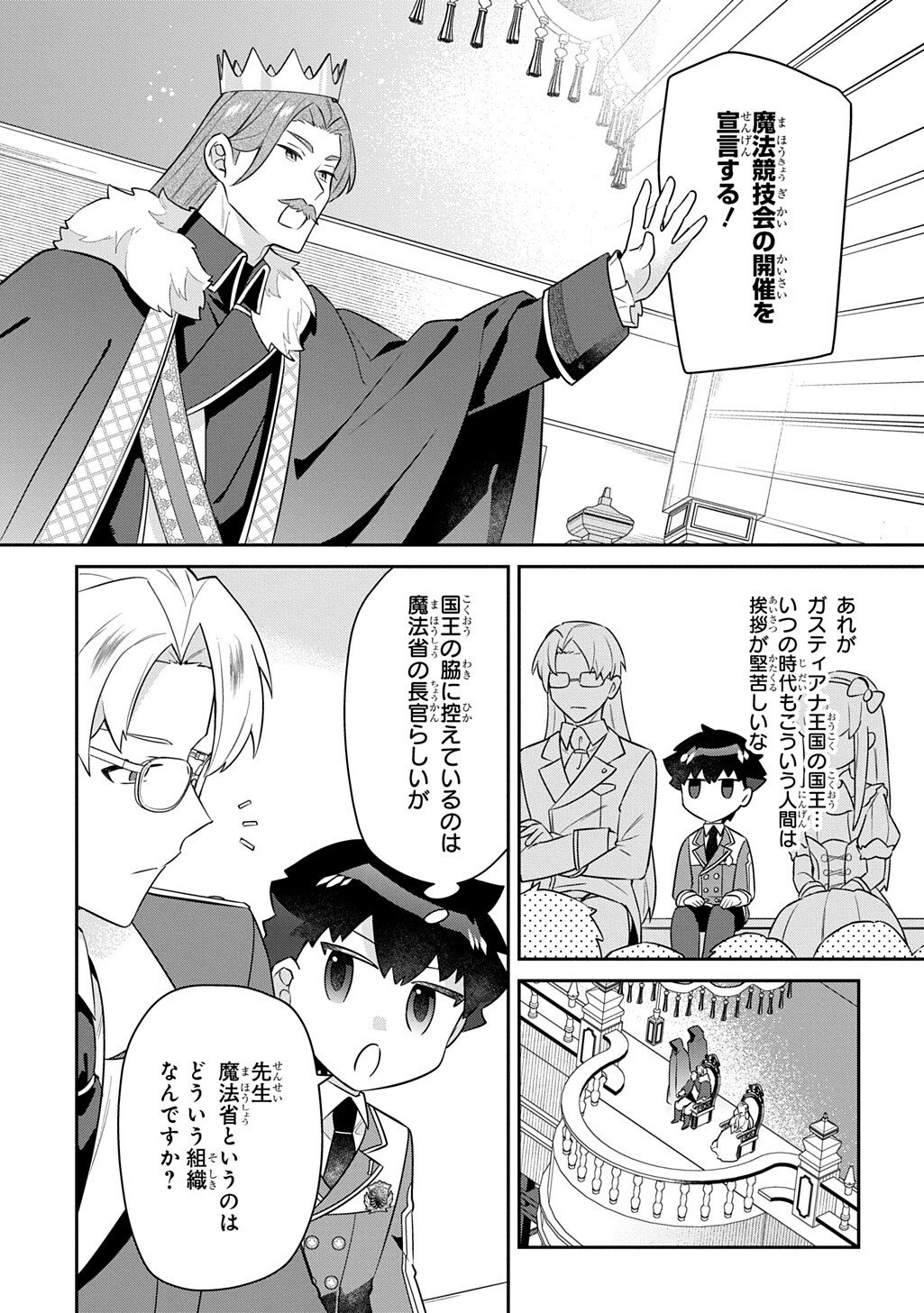 SHINIKI NO MAHOUTSUKAI - SHIN NI AISARETA RAKUDAISEI WA MAHOU GAKUIN E KAYOU Chapter 18.1 page 11 - nihonkuni.com
