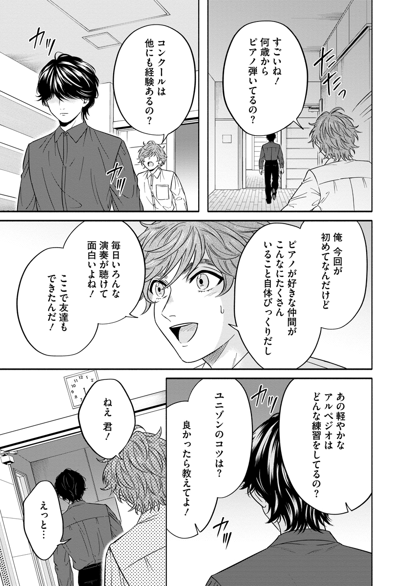 OTTAVA!!!: CHIISANA TE NO PIANIST Chapter 5 page 15 - nihonkuni.com
