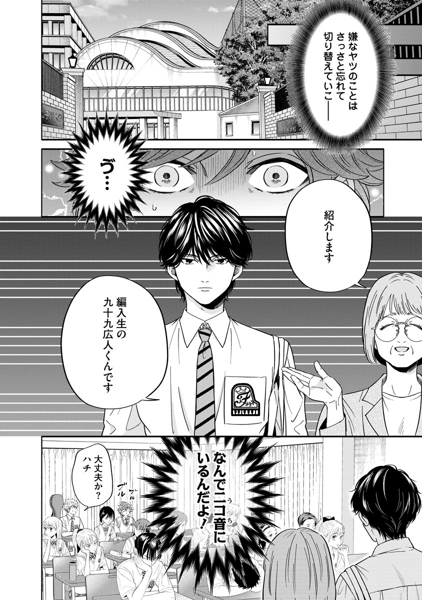 OTTAVA!!!: CHIISANA TE NO PIANIST Chapter 5 page 22 - nihonkuni.com