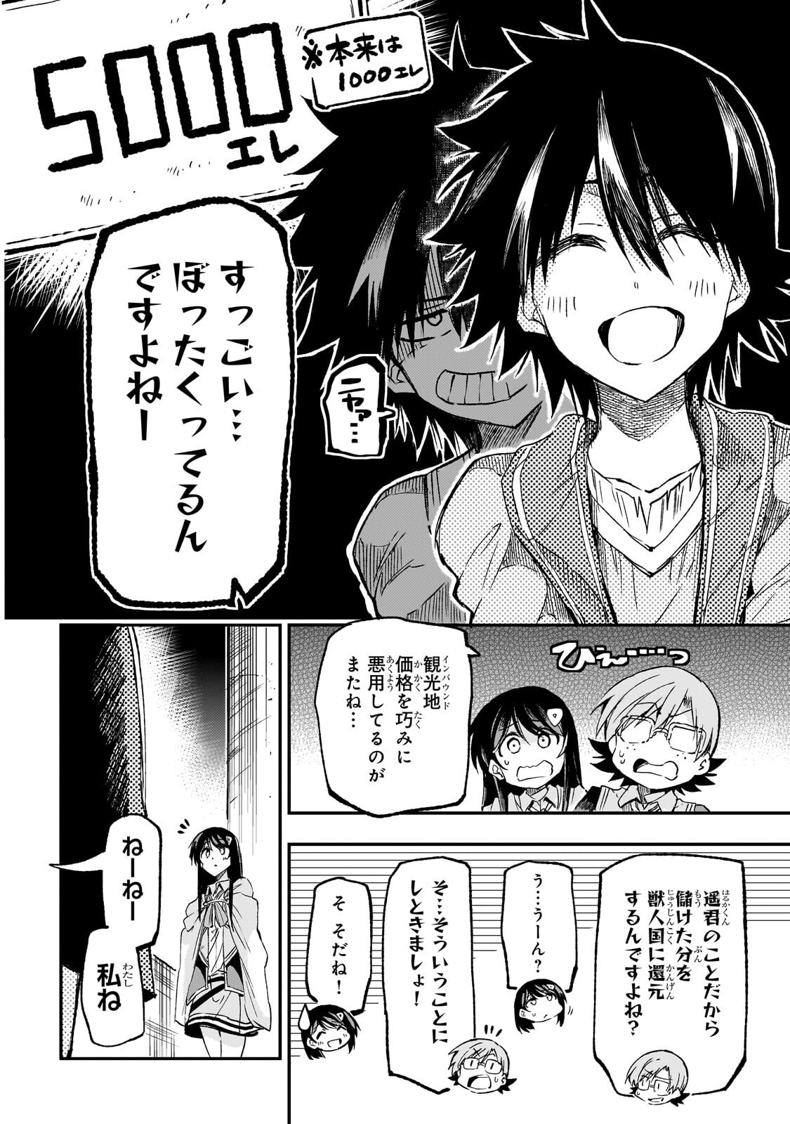 HITORIBOCCHI NO ISEKAI KOURYAKU - RAW Chapter 324 page 6 - nihonkuni.com