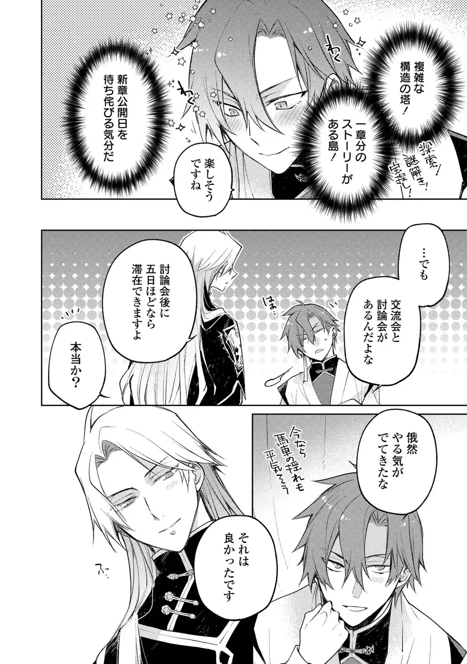 SHINRYUU NO KOUKEISHA DEKISOKONAI TO FUTARI NO SHUGORYUU Chapter 4 page 14 - nihonkuni.com