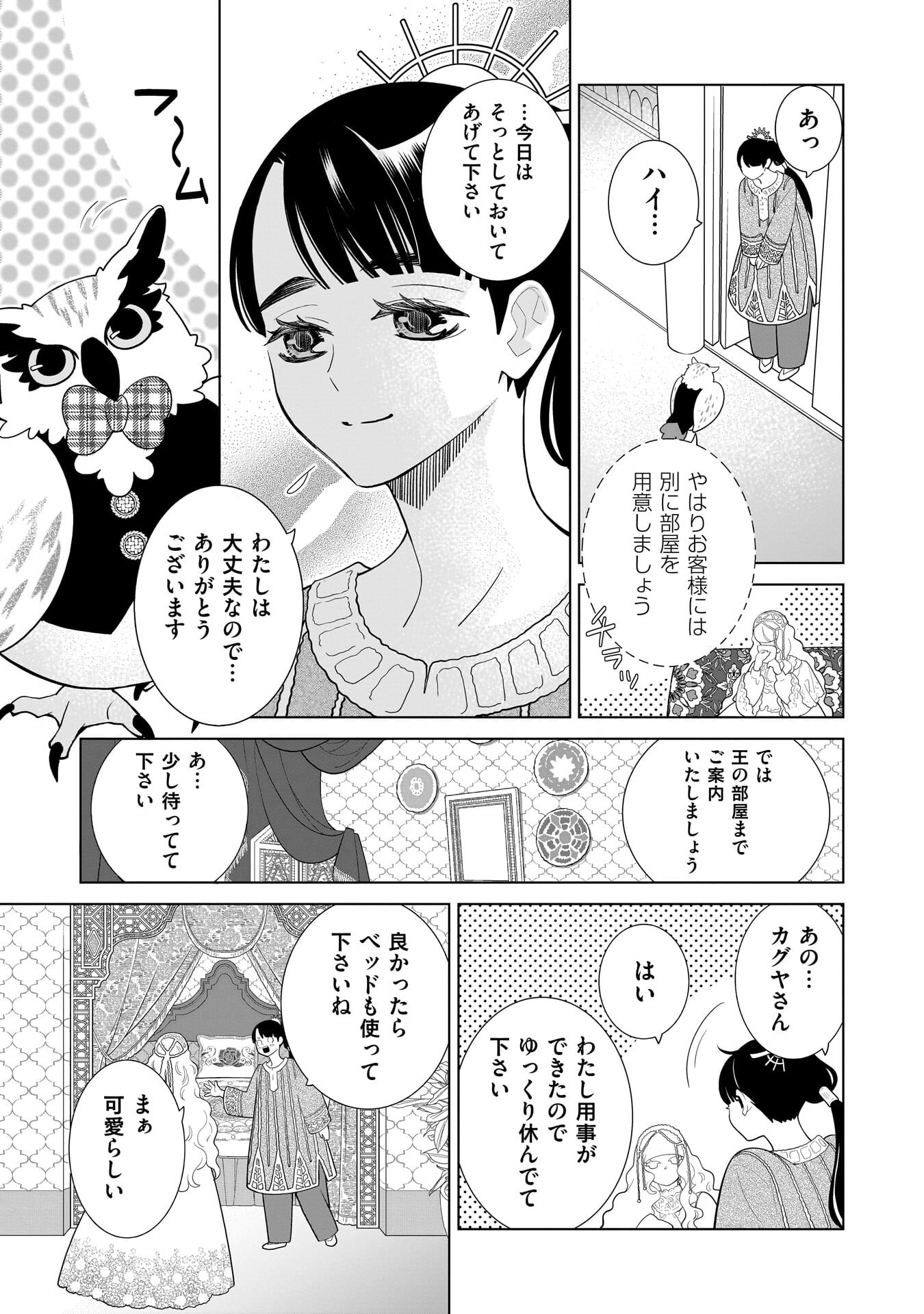 IMI OU NO HANAYOME - ISEKAI TENSEI SHITARA FUKITSU NO OU GA ZERO KYORI SUGIRU Chapter 9 page 9 - nihonkuni.com