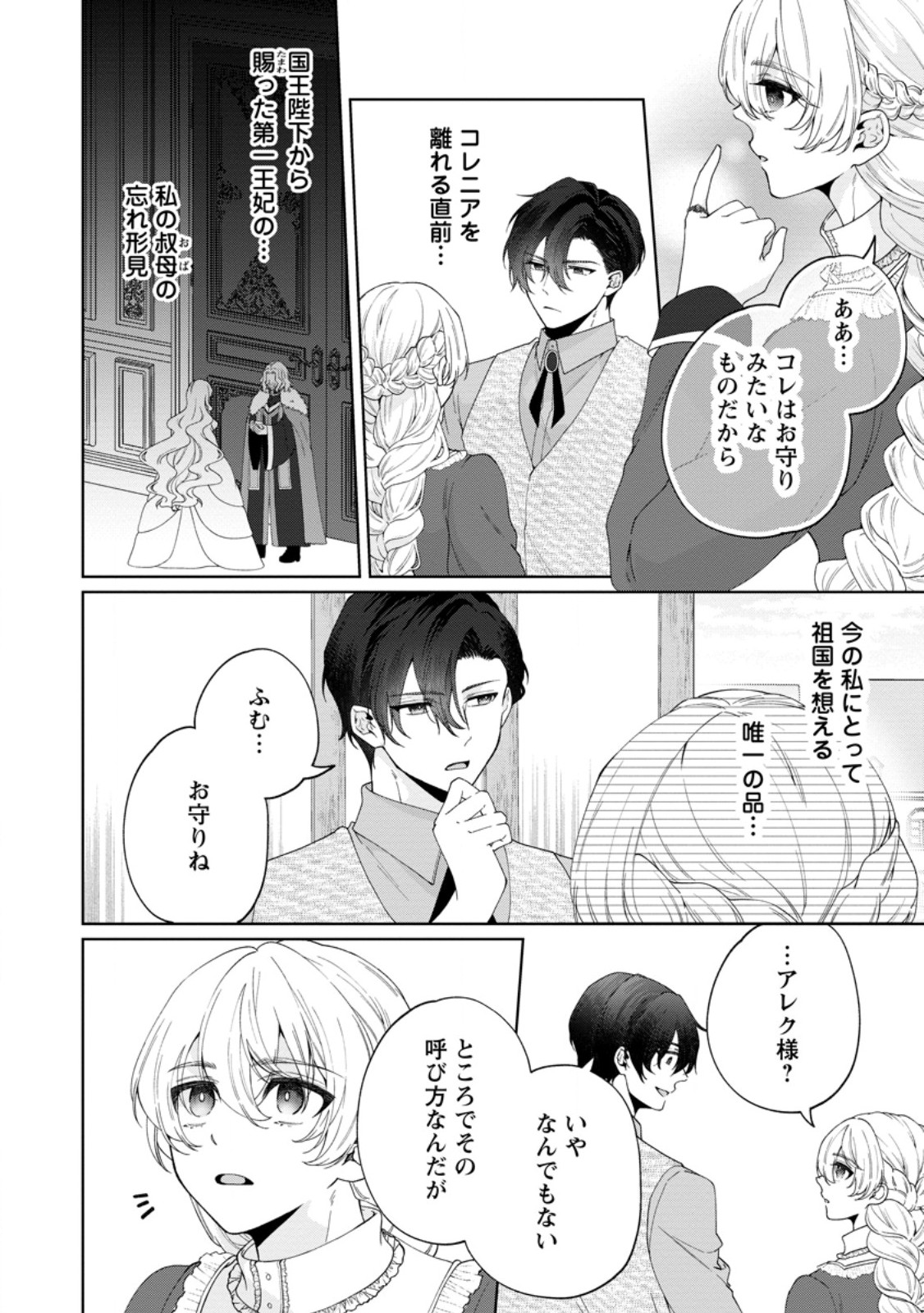 AKUYAKU REIJOU NO NARIAGARI: RINKOKU DE HOUSEKI NO SEIJO TO YOBARERU MADE Chapter 10 page 18 - nihonkuni.com