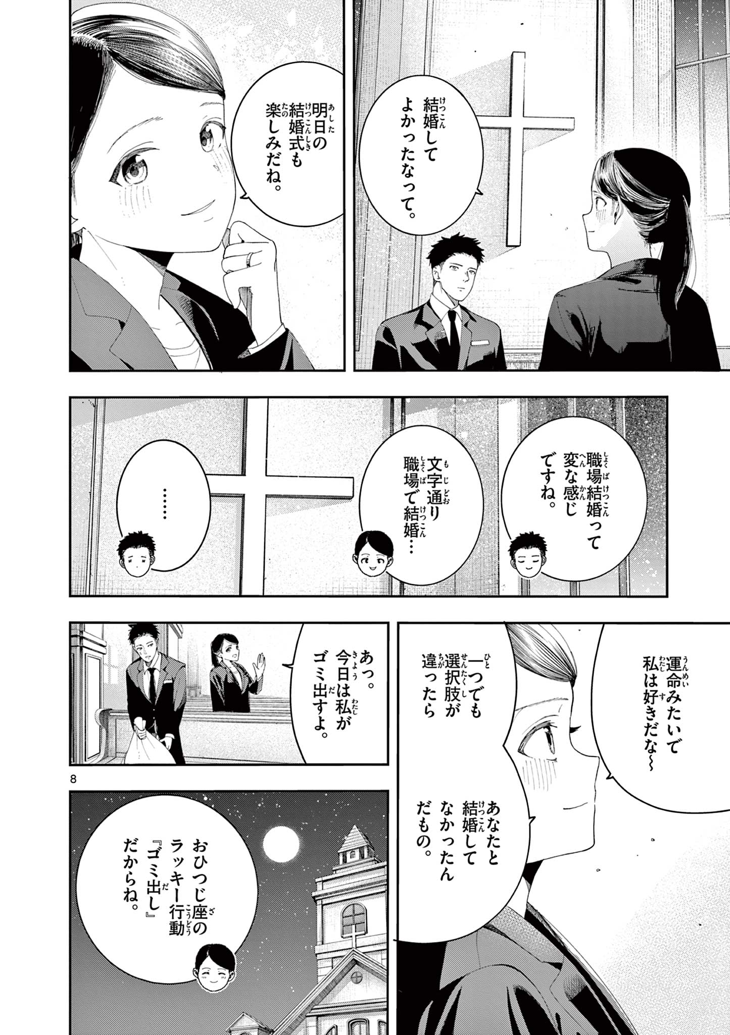 Read ENMA-CHAN NO RESULT Chapter 13 [High Quality / Full] - Page 8 - nicomanga.com