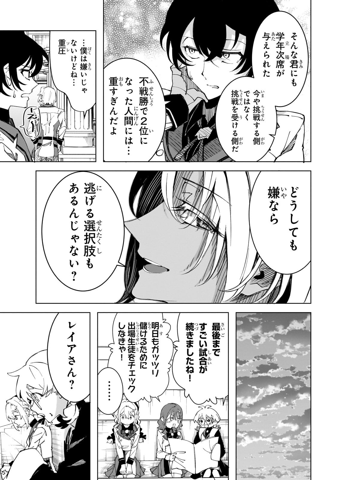 SHIN NO JITSURYOKU WO KAKUSHITEIRU TO OMOWARETERU SEIREISHI, JITSU WA ITSUMO MECCHA HONKI DE TATAKATTEMASU - RAW Chapter 10.1 page 11 - nihonkuni.com