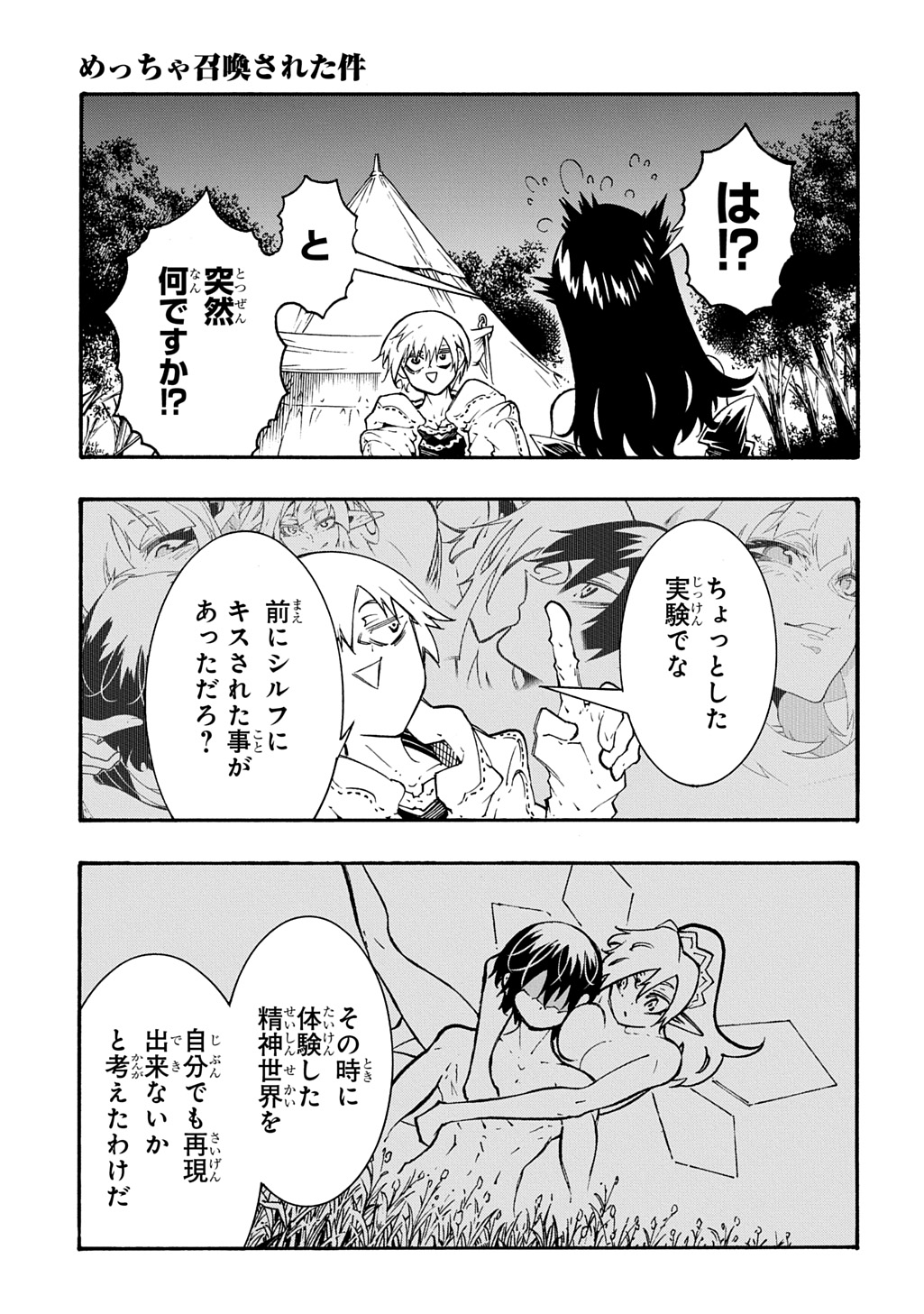 MECCHA SHOUKAN SARETA KEN (MANGA) - RAW Chap 57 - Pic 24