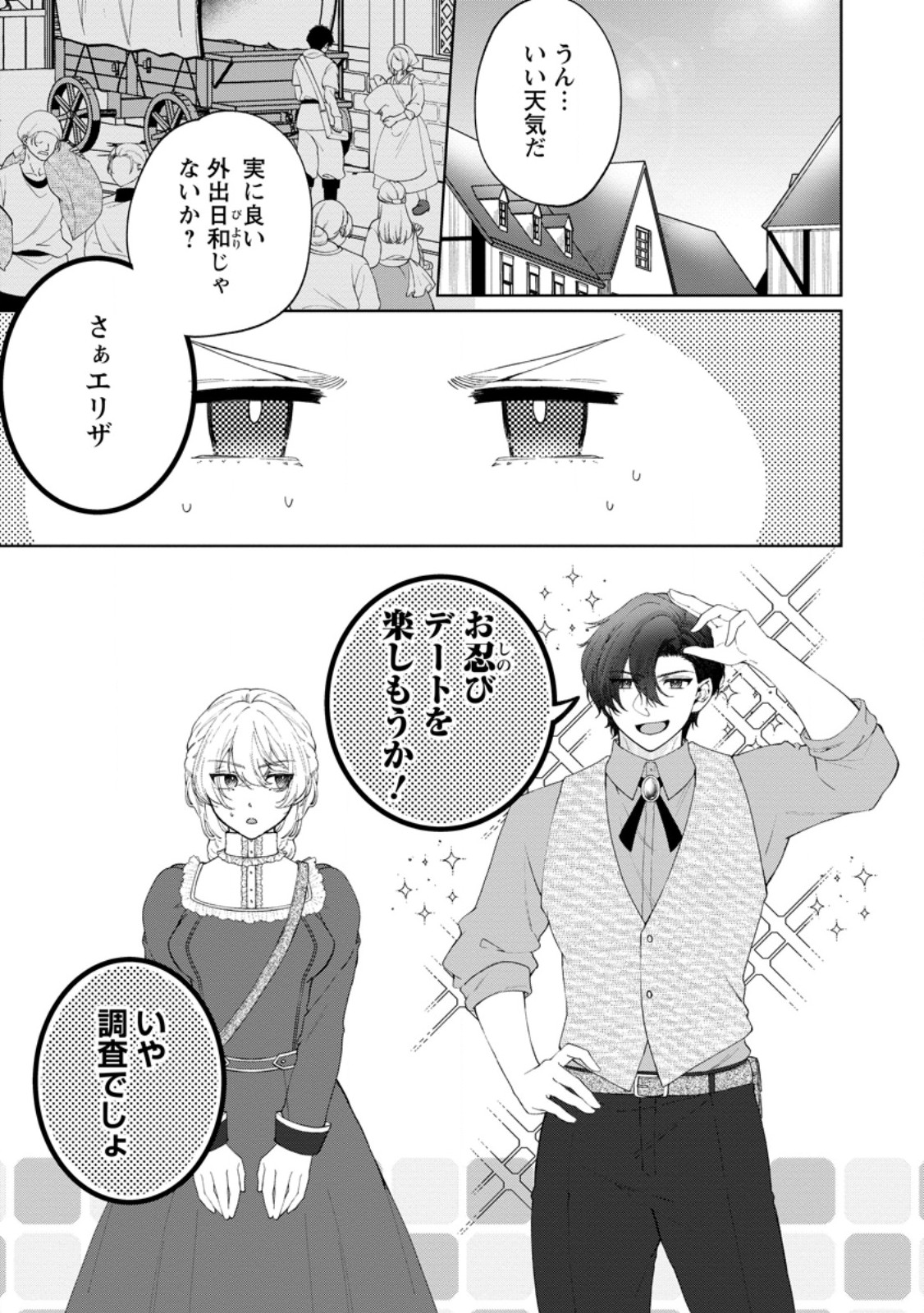 AKUYAKU REIJOU NO NARIAGARI: RINKOKU DE HOUSEKI NO SEIJO TO YOBARERU MADE Chapter 10 page 1 - nihonkuni.com