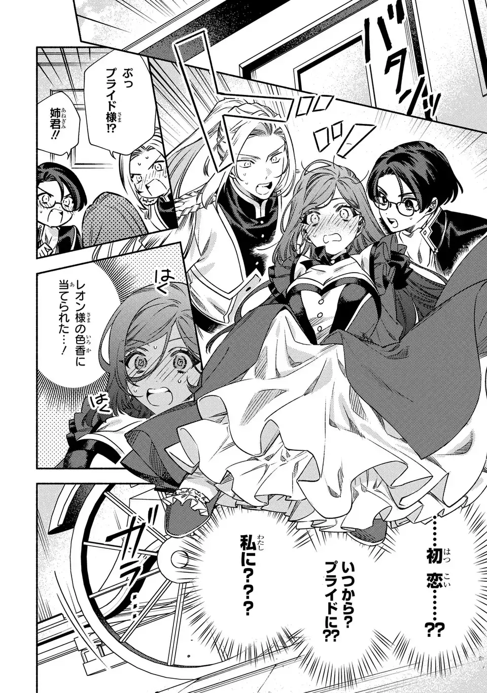 HIGEKI NO GENKYOU TO NARU SAIKYOU GEDOU LAST BOSS JOOU WA TAMI NO TAME NI TSUKUSHIMASU. THE SAVIOR'S PRIDE Chapter 13 page 16 - nihonkuni.com