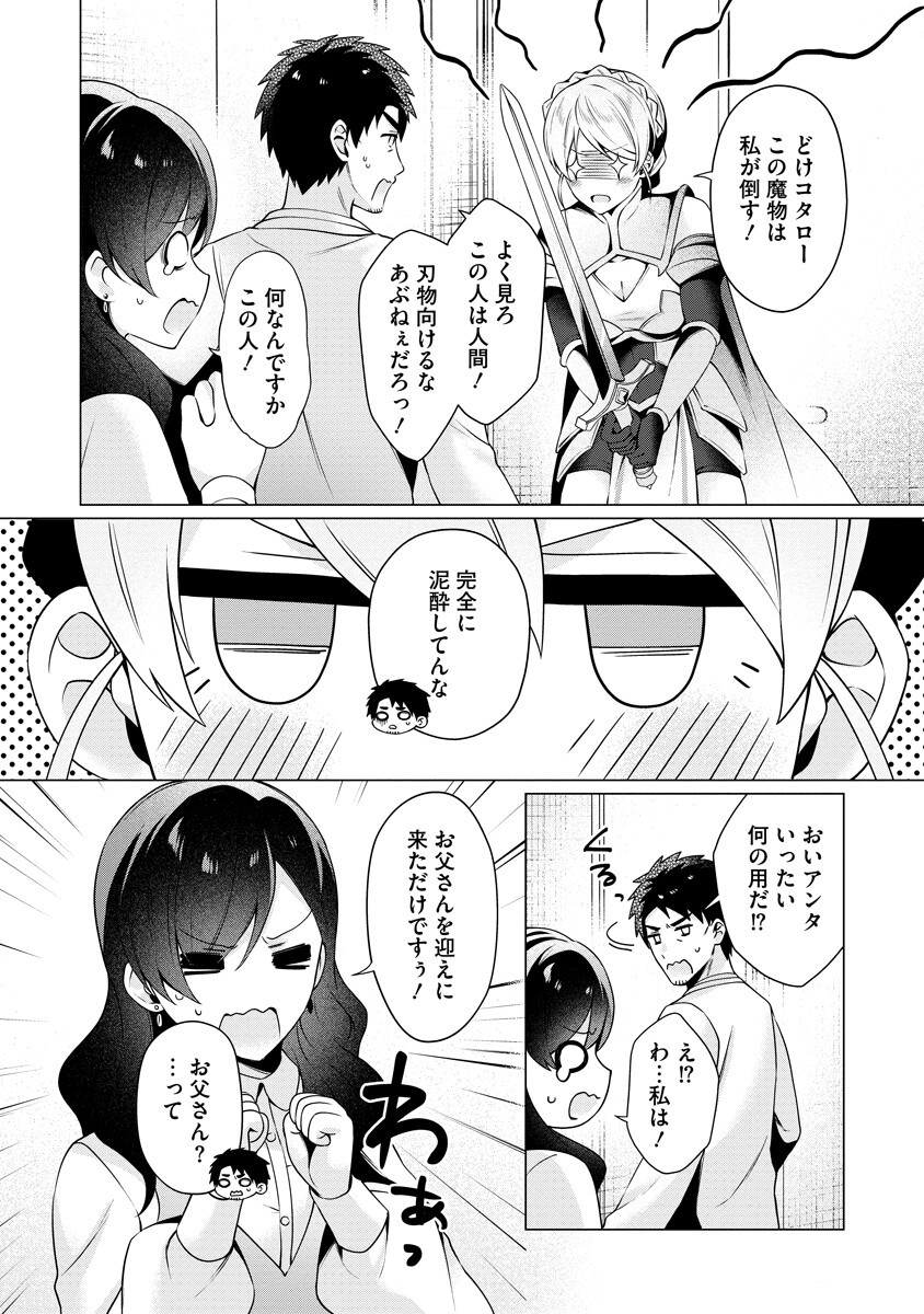TONARI NO HEYA NO ONNA KISHI WA, ISEKAIJIN DE NOMITOMODACHI Chapter 6 page 2 - nihonkuni.com