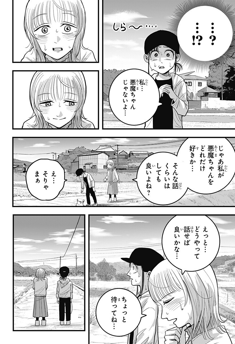 Read A, AKUMA-CHAN Chapter 5 [High Quality / Full] - Page 2 - dark.nicomanga.com
