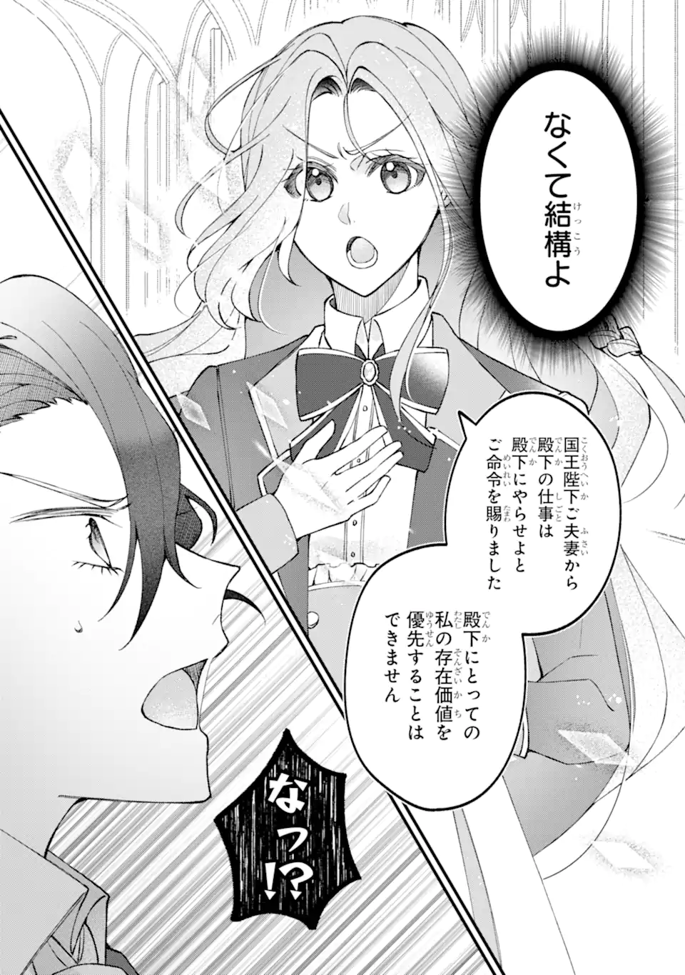YADOYA NO KANBANMUSUME, KOUSHAKU REIJOU TO IREKAWARU Chapter 4.1 page 5 - nihonkuni.com
