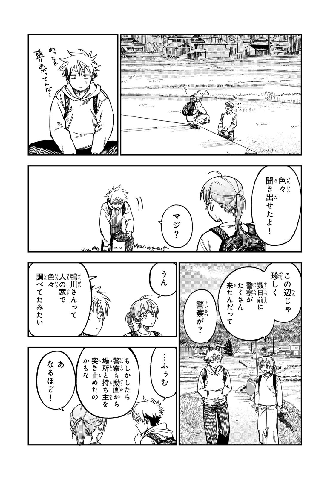 TSUMI TO BATSU NO SPICA Chapter 56 page 6 - nihonkuni.com
