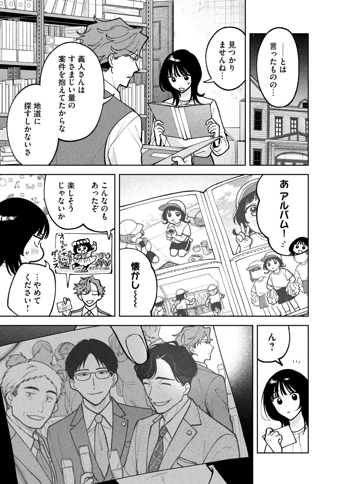YOKI HOURITSUYA WA ASHIKI RINJIN Chapter 71 page 19 - nihonkuni.com