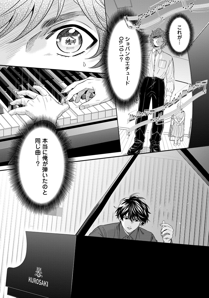 OTTAVA!!!: CHIISANA TE NO PIANIST Chapter 5 page 1 - nihonkuni.com