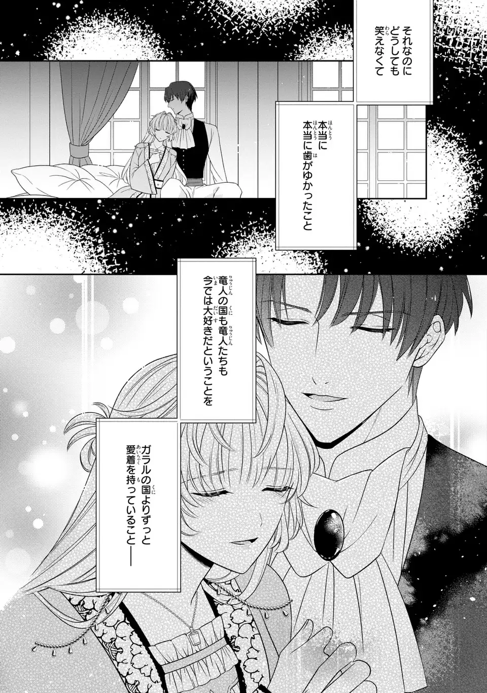 ITSUWARI NO OUJO WA, RYUUJIN NO KUNI NO SAISHOU NI DEKIAI SARERU Chapter 11.1 page 11 - nihonkuni.com
