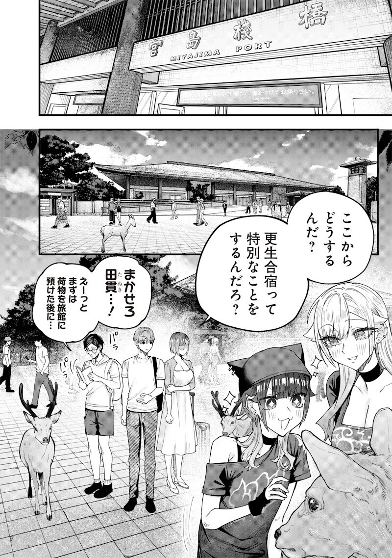 NAMAIKI NA GAL ANE WO WAKARASERU HANASHI Chapter 80 page 10 - nihonkuni.com
