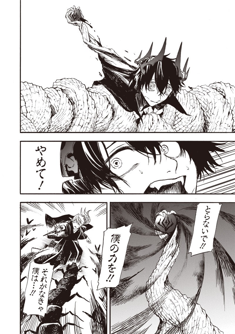Read YUUSHA IZOKU Chapter 22 [High Quality / Full] - Page 12 - nicomanga.com