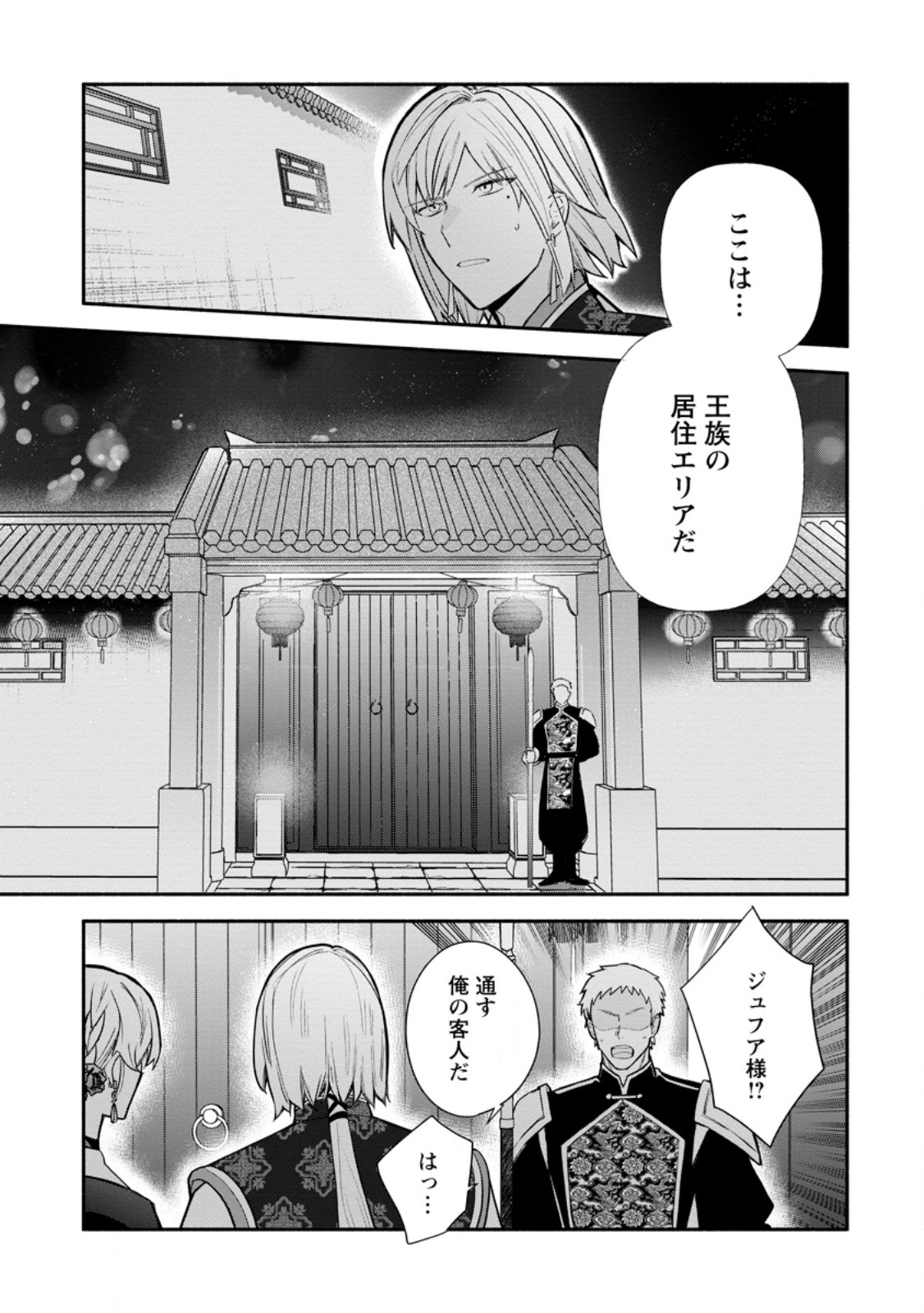 MOCHIRON, ISHARYOU SEIKYUU ITASHIMASU! - RAW Chap 40.1 - Pic 7