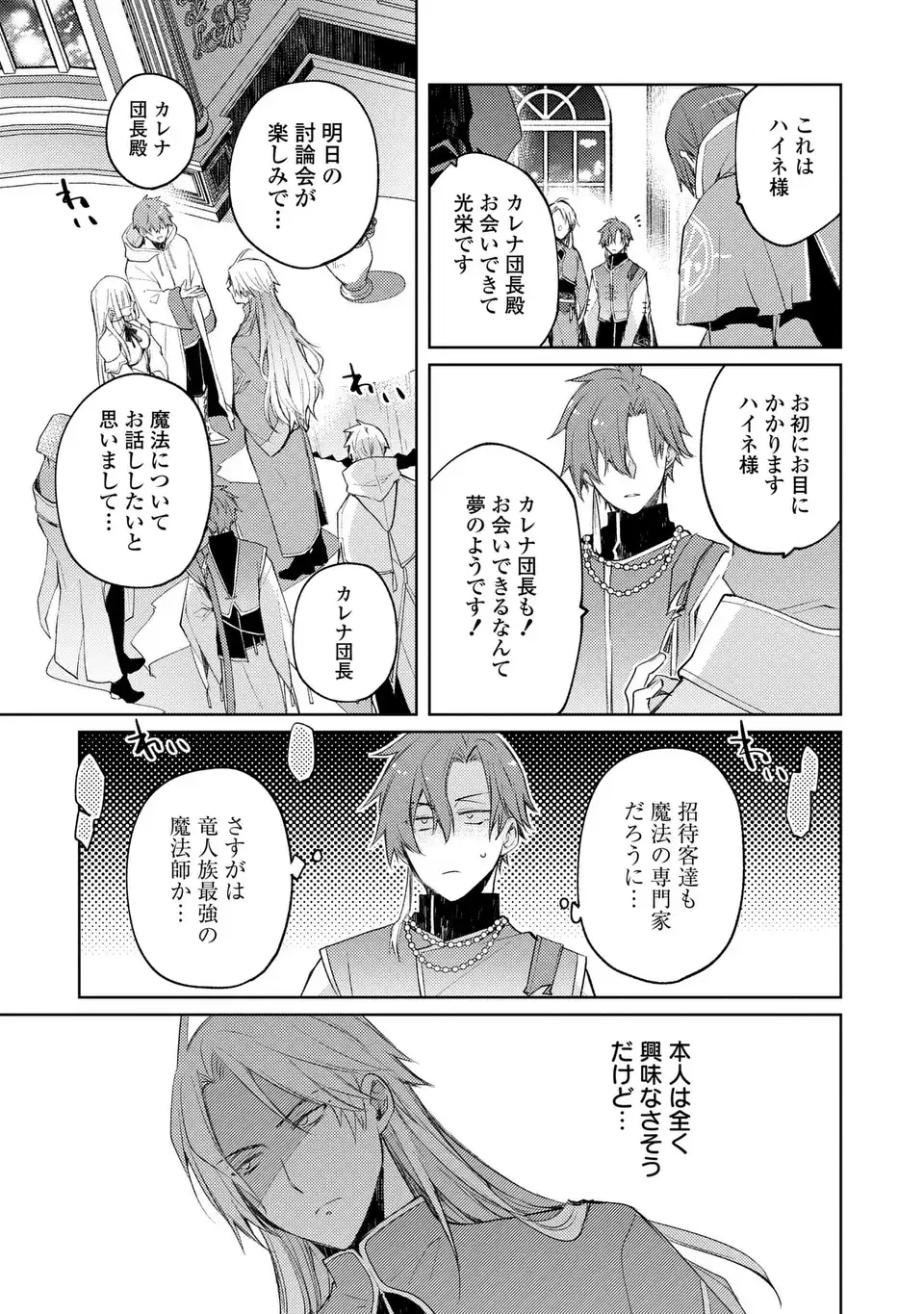SHINRYUU NO KOUKEISHA DEKISOKONAI TO FUTARI NO SHUGORYUU Chapter 4 page 25 - nihonkuni.com