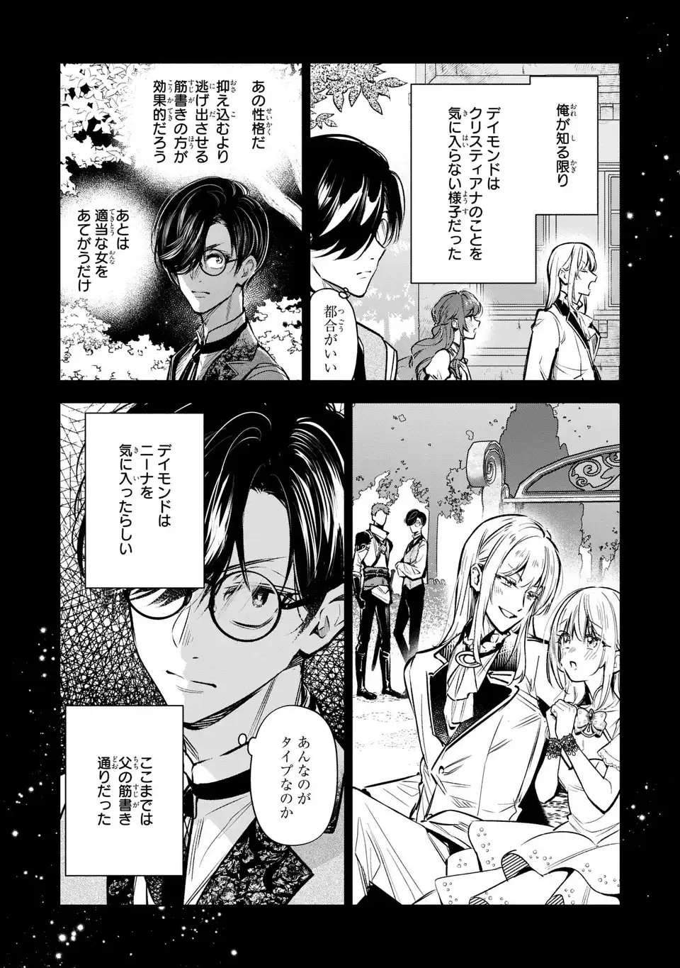 KONYAKU HAKI KARA NO DEKIAI SEIKATSU RYUUJIN KOUTAISHI NO TSUGAI NI ERABAREMASHITA Chapter 5 page 23 - nihonkuni.com